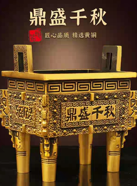 铜鼎纯黄铜四方鼎鼎盛千秋四足鼎大号香炉开业办公室玄关客厅摆件