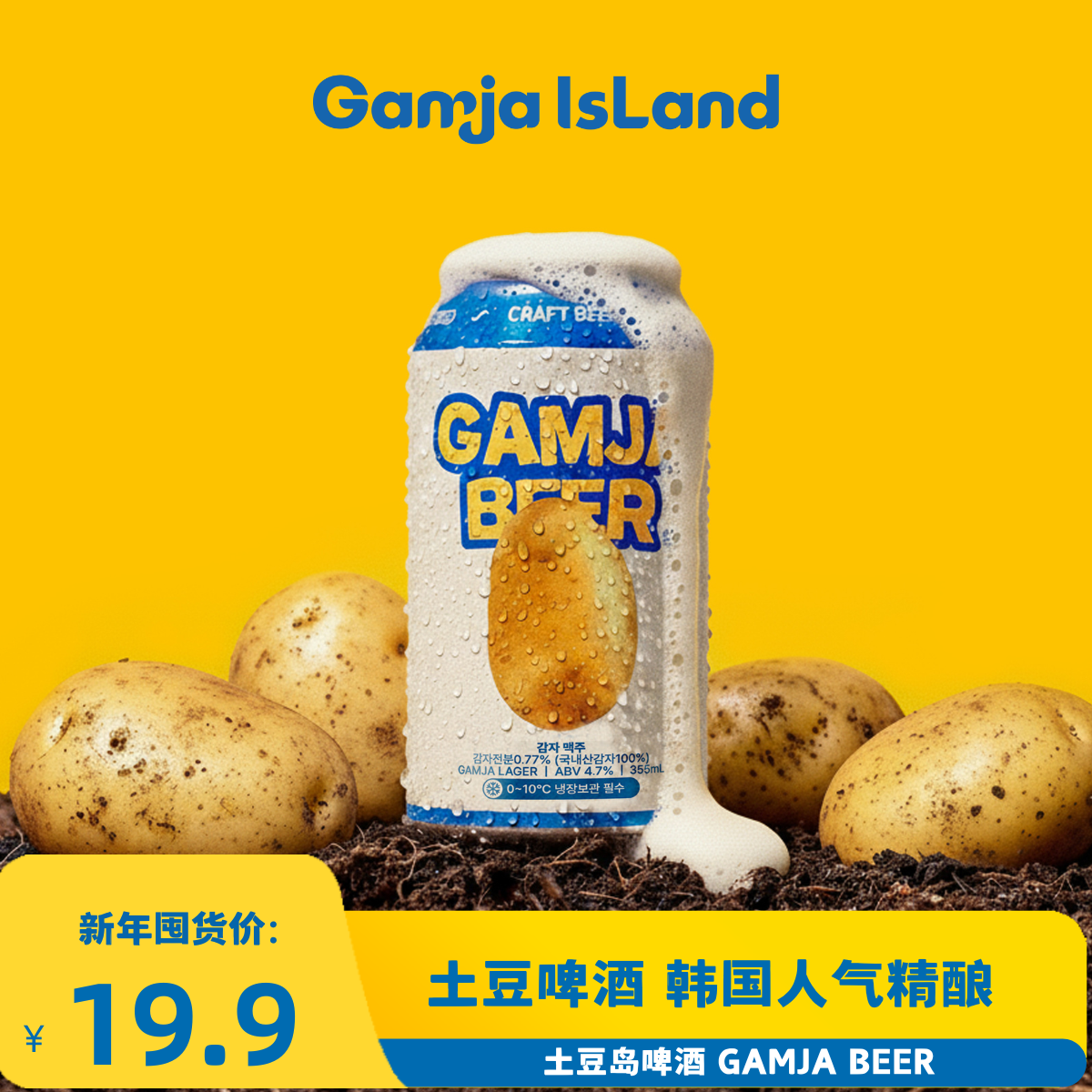 韩国进口土豆岛啤酒江原道土豆啤酒量贩高性价比罐装500ml*24整箱,酒类,啤酒,淘宝优惠券,粉丝福利购,淘宝优惠卷