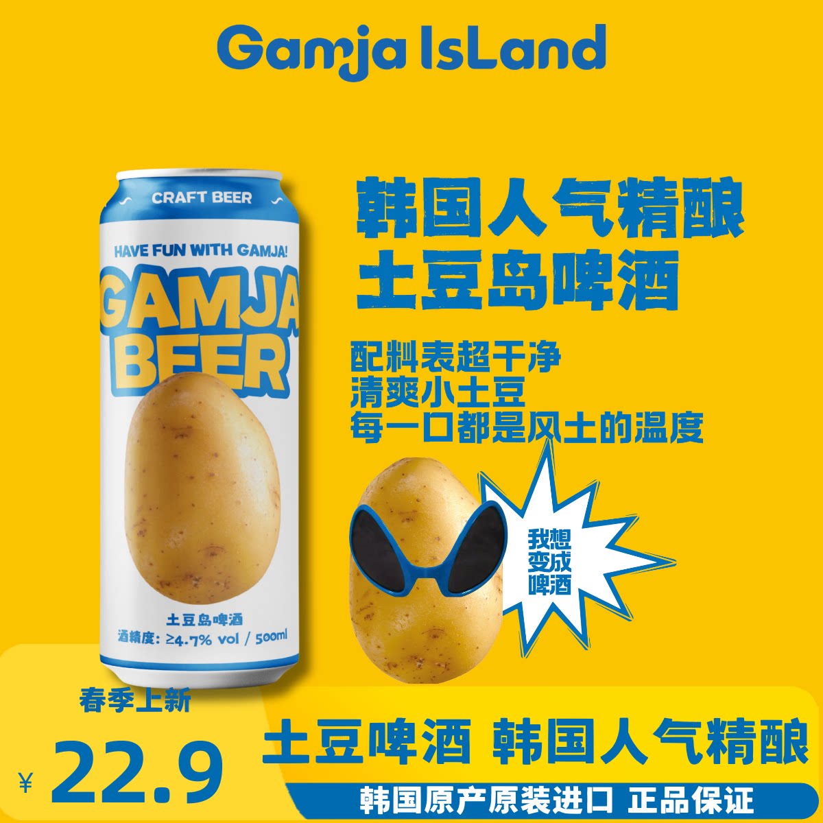 韩国进口土豆岛啤酒江原道土豆啤酒量贩高性价比罐装500ml*24整箱