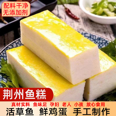 鱼糕湖北荆州特产手工鱼饼火锅食材淡水草鱼糕250g新鲜鱼饼无添加