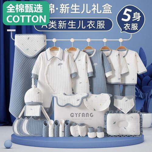 全棉母婴纯棉新生的儿衣服秋冬礼盒套装初生婴幼儿宝宝