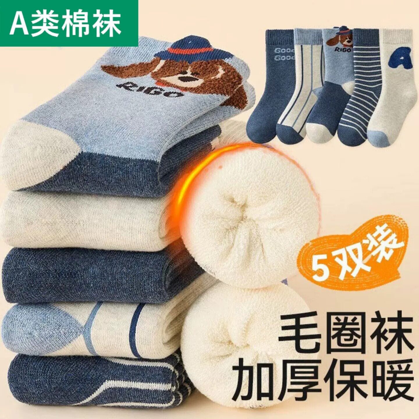 全棉男童袜子儿童a类纯棉秋冬加绒加厚棉袜男宝宝中筒袜春秋童袜