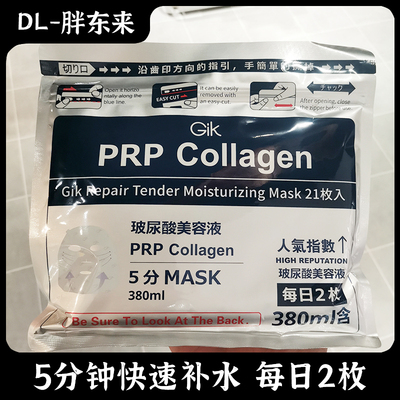 胖东来爆款玻尿酸美容液GIK面膜