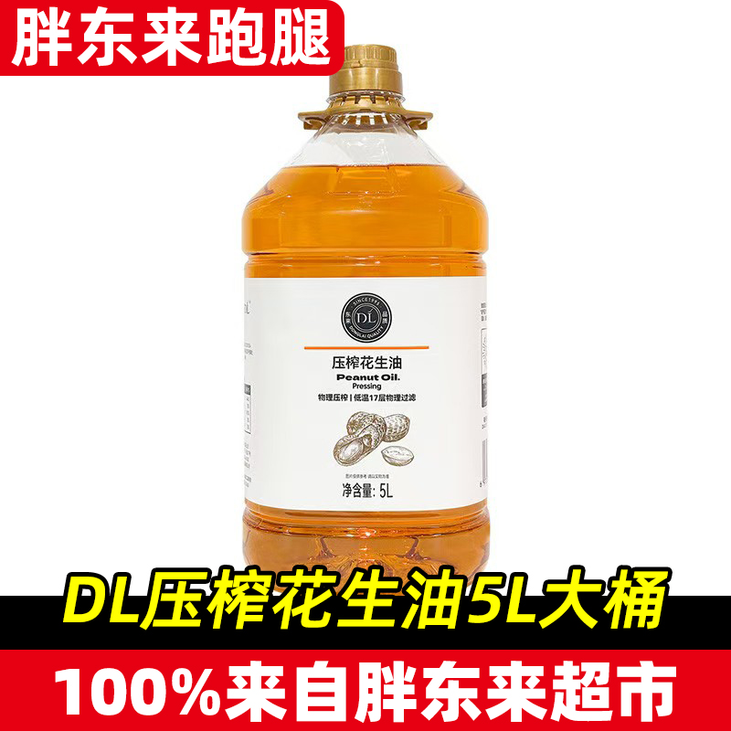 胖东来自营压榨一级花生油菜籽油家用食用油许昌超市DL正品代购