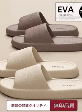 日本muI品质拖鞋夏季家居室内浴室洗澡静音防滑防臭eva凉拖新款