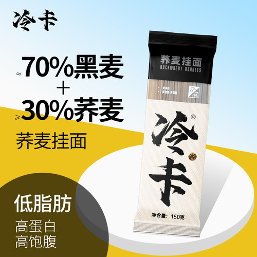 冷卡荞麦面条黑麦低脂代餐粗粮方便面速食低盐低钠挂面不含白面粉