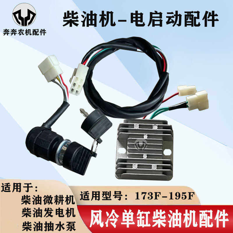 微耕机电启动开关柴油机配件大全图片