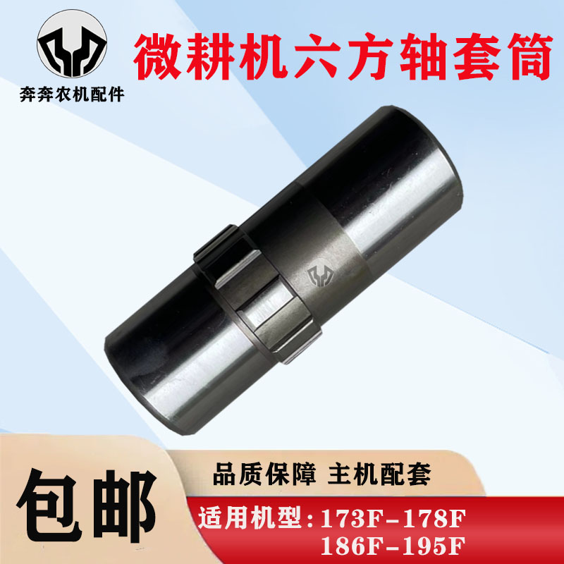微耕机配件大全行走箱六方套筒