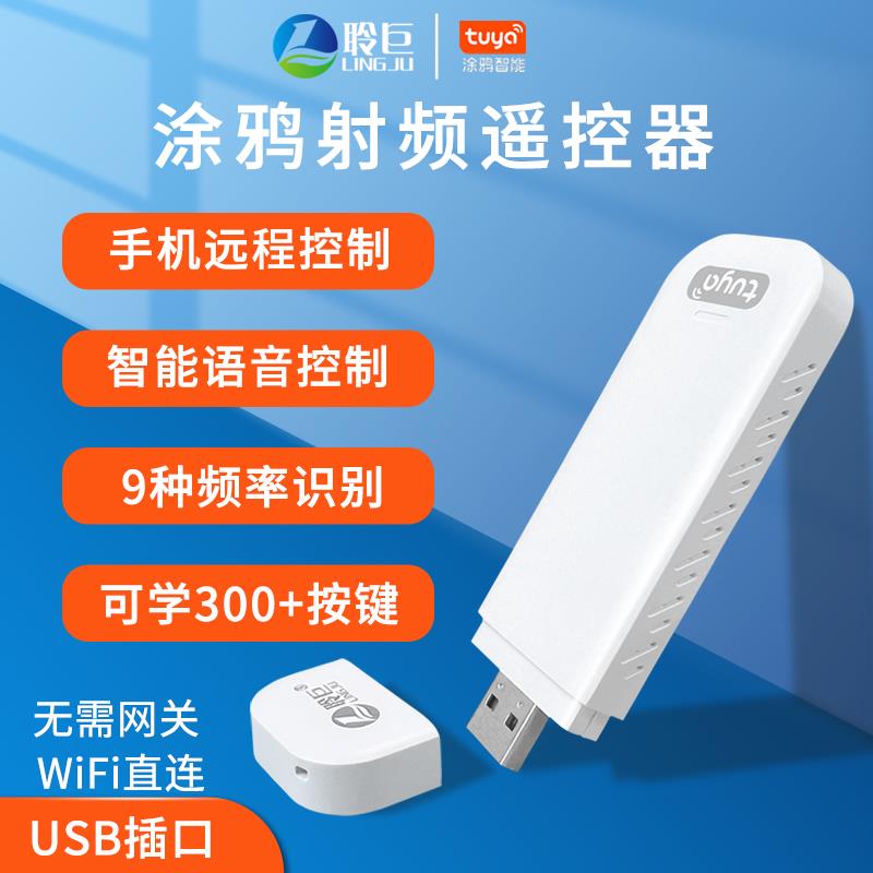 涂鸦WiFi智能射频遥控器手机语音远程控制433学习幕布卷帘门窗帘