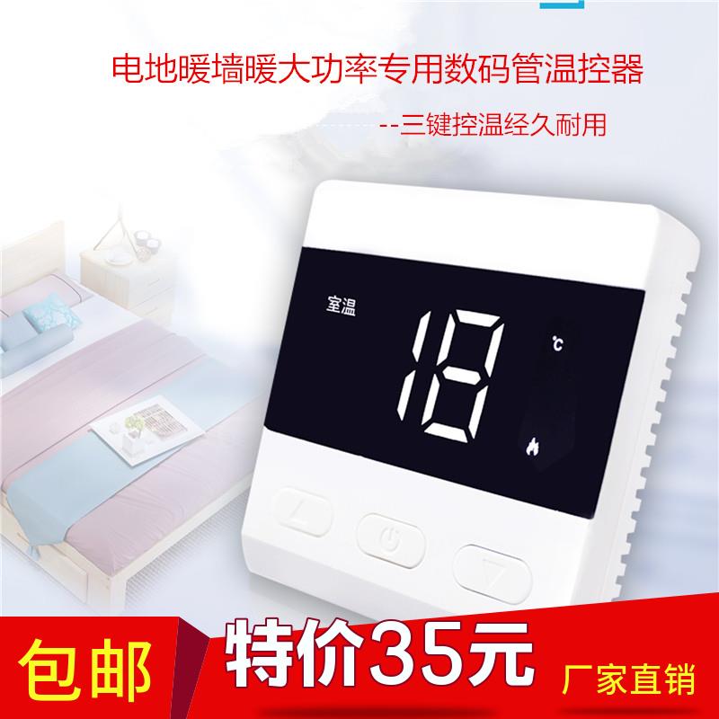 电地暖电墙暖暖画取暖器专用温控器大功率煤改电工程厂家直销控温