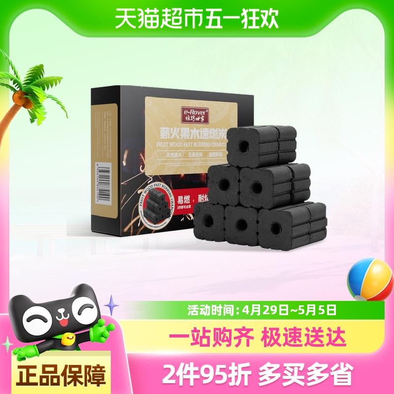 e-Rover/烧烤世家烧烤碳无烟速燃健康果木炭煮茶碳户外露营