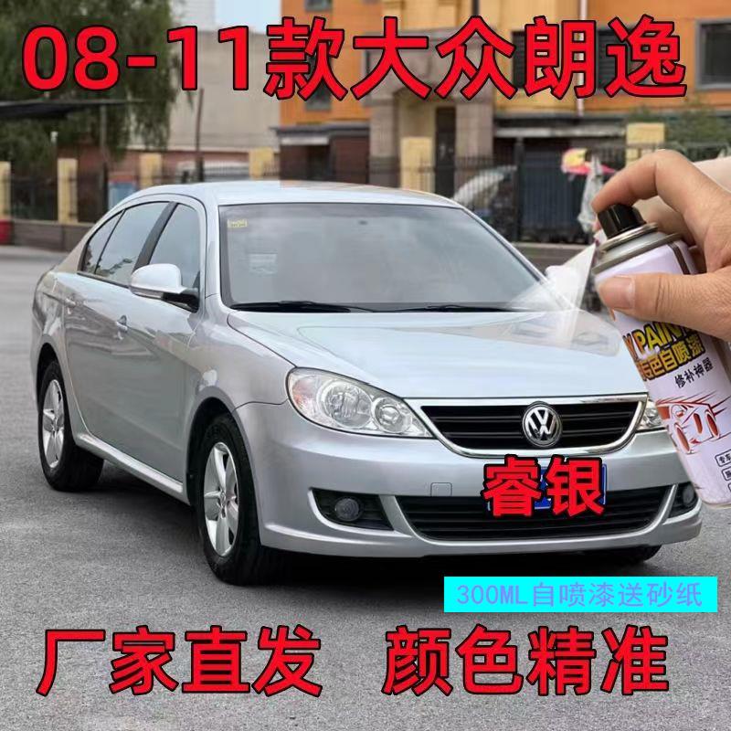 老款大众朗逸自喷漆炫灰雅金车漆划痕修补漆笔深黑智蓝手喷酷白漆