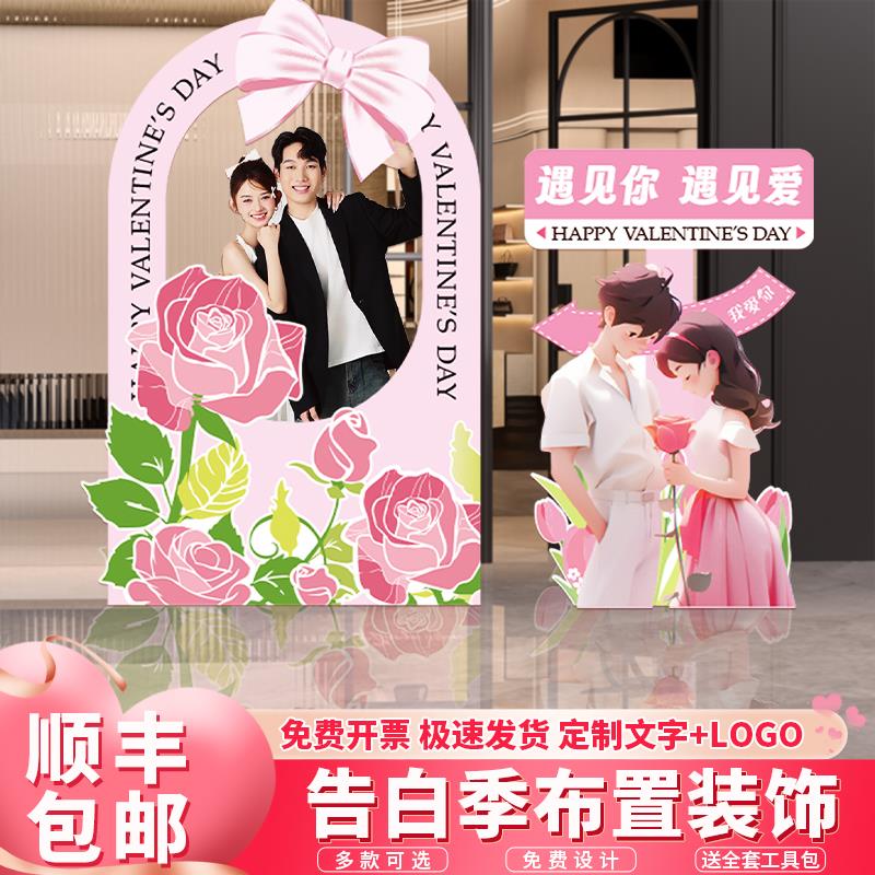 七夕情人节场景布置氛围装饰迎宾指路示牌打卡拍照框背景墙kt展板