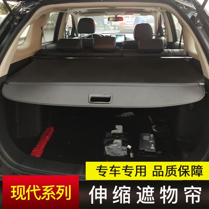 24款现代ix35新途胜L胜达IX45后备箱遮物帘内饰改装隔板伸缩挡板