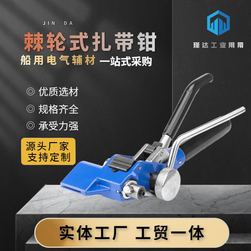 棘轮式扎带钳金属扎带剪不锈钢扎带拉紧器扎带钳不锈钢扎带工具钳