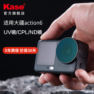 运动相机滤镜套装 卡色 action kase UV镜 ND减光镜 DJI大疆 CPL偏振镜 适用 官方旗舰店 Osmo 黑柔镜