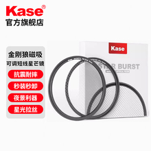 kase/卡色金刚狼二代磁吸可调短线星芒镜 适用佳能尼康索尼富士适马单反微单相机镜头星光滤镜官方旗舰店