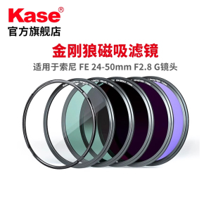 卡色 磁吸滤镜 适用于 索尼 FE 24-50mm F2.8 G全画幅大光圈标准变焦G镜头SEL2450G镜头 UV镜 偏振镜 减光镜
