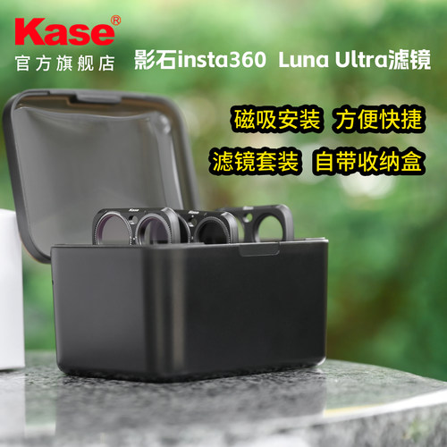 kase/卡色 适用影石360 Luna Ultra 磁吸滤镜 UV镜 黑柔 CPL偏振镜 可调ND1.5-5 官方旗舰店