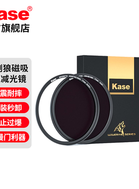 Kase卡色 金刚狼磁吸减光镜KW nd滤镜 nd8 nd64 nd1000 49 58 67 72 77 82 95mm适用于佳能尼康索尼富士适马