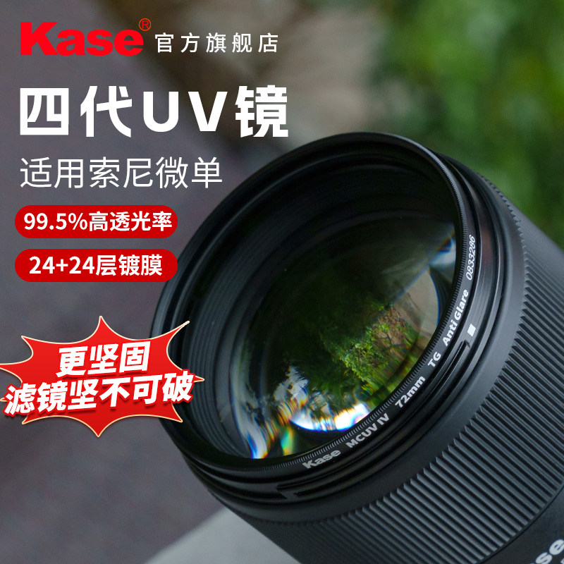 kase/卡色 三代四代UV镜 CPL偏振镜 黑柔镜 适用索尼A7M4/A7M5/A7C2/A7R5 全画幅微单相机镜头滤镜 官方旗舰