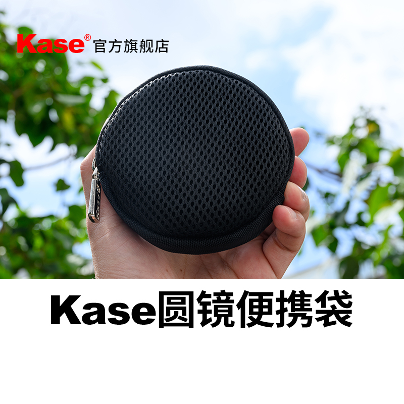 kase/卡色圆形滤镜保护包
