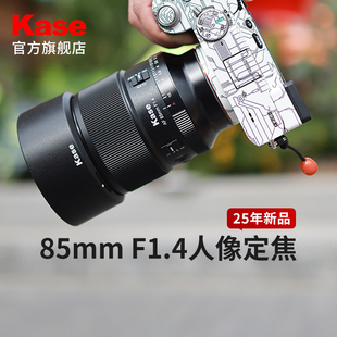 kase 定焦镜头适用尼康索尼相机大光圈人像官方旗舰 卡色85mmF1.4