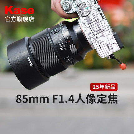 kase/卡色85mmF1.4 定焦镜头适用尼康索尼相机大光圈人像官方旗舰