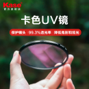 官方旗舰 77mm 卡色UV镜 适用于尼康佳能索尼zve10富士腾龙适马相机镜头滤镜 一代二代三代 kase