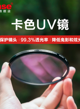 kase/卡色UV镜 一代二代三代 官方旗舰 67 58 62 72 77mm 适用于尼康佳能索尼zve10富士腾龙适马相机镜头滤镜