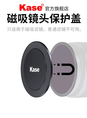 Kase卡色 磁吸镜头盖 46 58 67 72 77 82 95mm 适用于金刚狼天眼及可调ND镜 镜头滤镜保护盖
