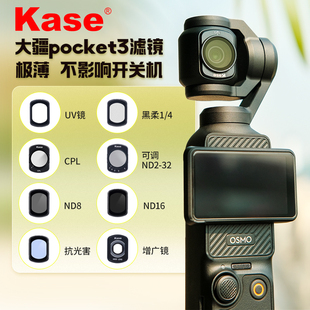 CPL偏振镜 官方旗舰 适用大疆Pocket3滤镜 增广镜 抗光害 ND减光镜 黑柔镜 磁吸UV镜 口袋云台相机 卡色 kase