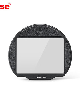 卡色 内置滤镜 适用于富士X-T3/T4/xe4/T30/X-Pro3/GFX50R感光器CMOS保护滤镜ND镜中灰镜X-S10抗光害滤镜