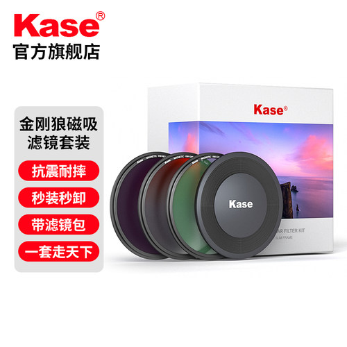 [10万+人加购]卡色磁吸滤镜套装