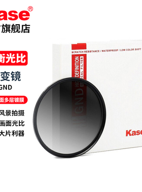 卡色 渐变镜 gnd0.9减3档 中灰渐变镜40.5 43 46 49 52 55 58 62 67 72 77 82mm 适用于佳能尼康索尼富士适马