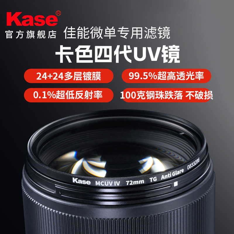 kase/卡色 三代四代UV镜 CPL偏振镜 黑柔镜适用佳能R100/R50/R50V/R8/R6II/R6III微单相机镜头滤镜 官方旗舰