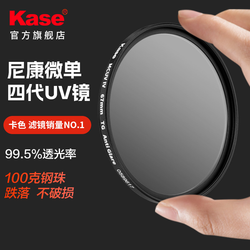 Kase/卡色二代三代四代UV镜 CPL偏振 黑柔镜适用尼康Z30/Z50II/Zfc/Z6III/Z5II/ZR微单相机镜头滤镜 官方旗舰
