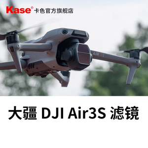 卡色官方旗舰店 DJI大疆 Air3S 滤镜套装 CPL偏振镜 专业航拍 减光镜ND8/32/128 无人机镜头配件