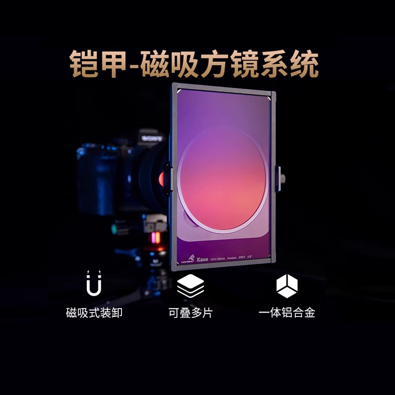 kase卡色 铠甲磁吸方形滤镜100/150mm支架 CPL偏振镜ND减光镜
