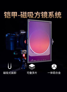 kase卡色 铠甲磁吸方形滤镜100/150mm支架 CPL偏振镜ND减光镜