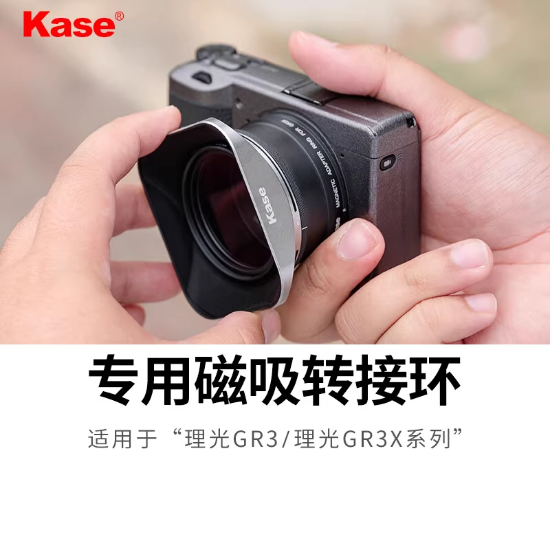 卡色 磁吸转接环 适用理光GR3/GR3X 专用磁吸转接环 可接49mm滤镜 方形遮光罩 理光相机GR3专用 磁吸转接环
