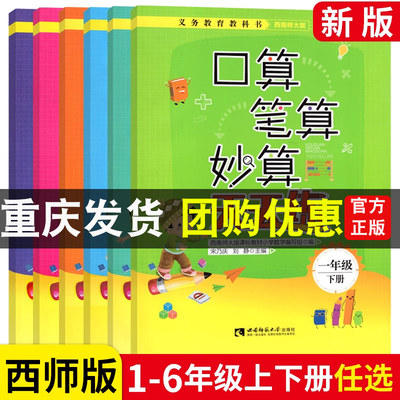 口算笔算妙算天天练上下册西师版