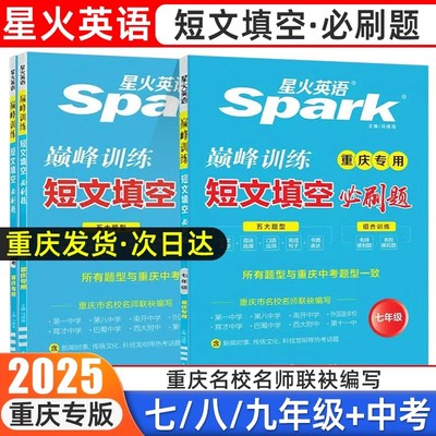 组合训练短文填空必刷题