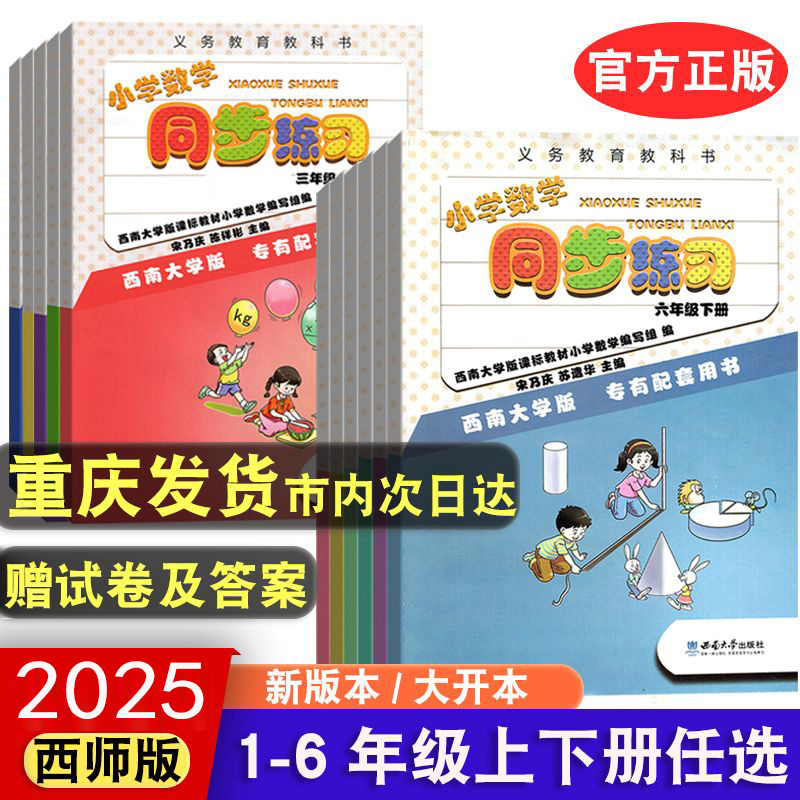 小学数学同步练习册西师大版
