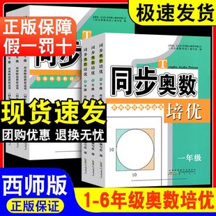 一二三四五六年级上下册奥数举一反三小学数学逻辑思维训练同步练习题拓展提高教程应用题从课本到奥数教材 同步奥数培优数学西师版