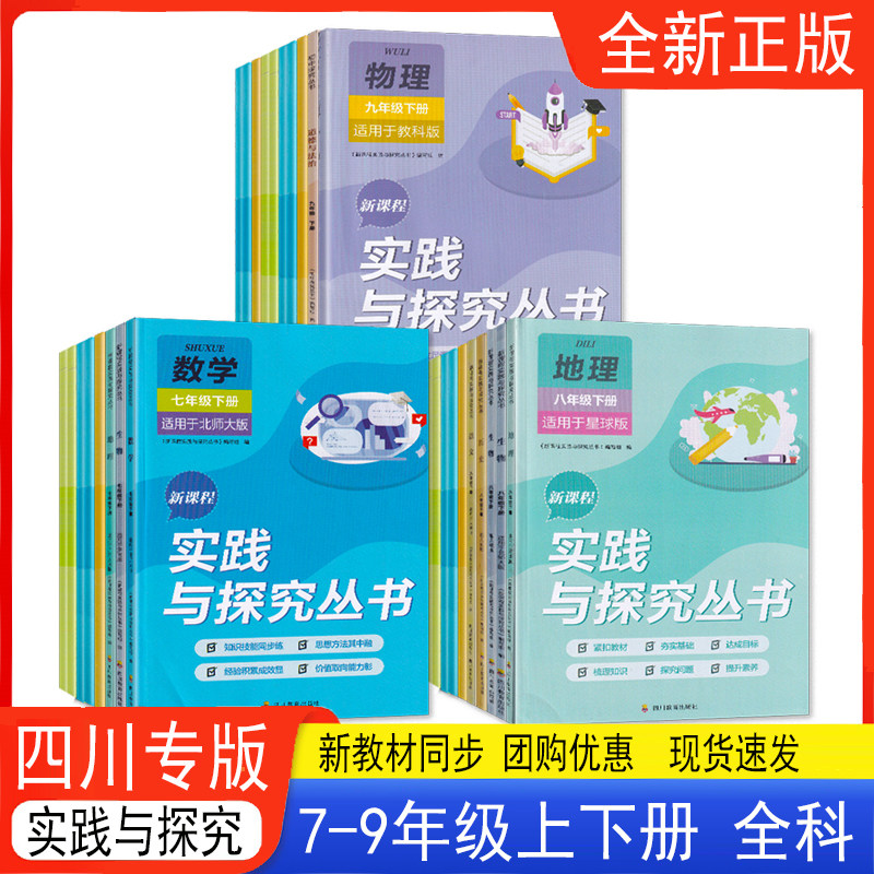 2026秋新版 新课程实践与探究丛书七八九年级上下册语文数学英语物理化学道德与法治历史地理生物人教版北师版华师版教科版星球版