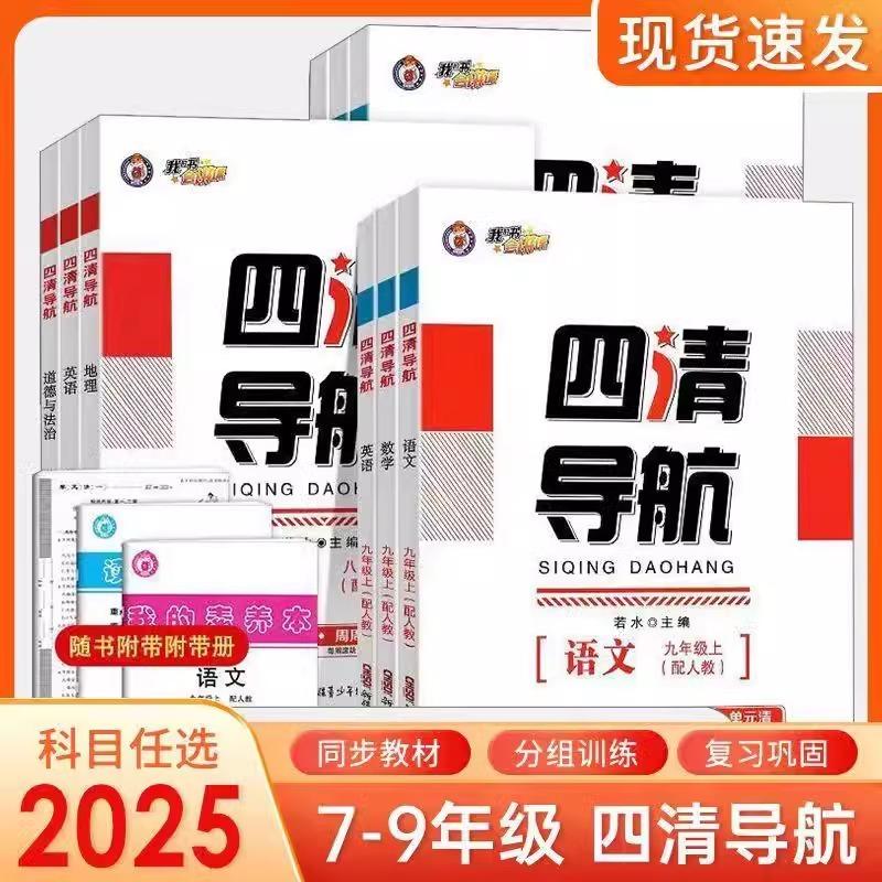 四清导航语文数学英语物理