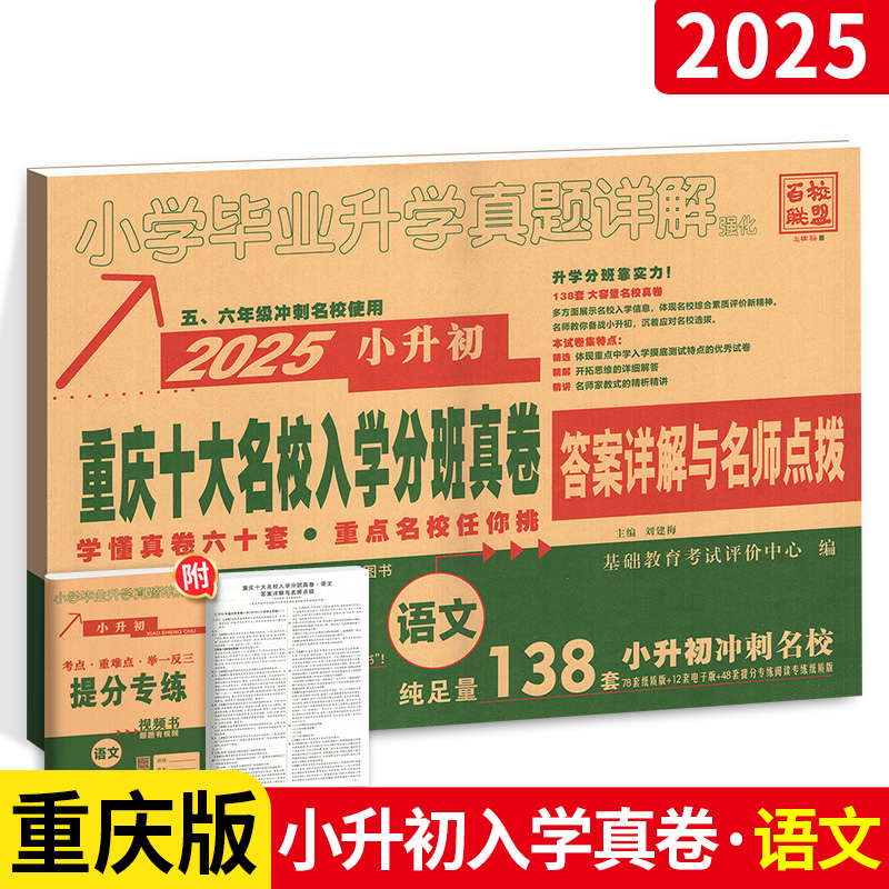 重点十大名校入学分班真卷语文
