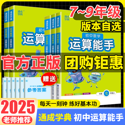 初中数学运算能手七八九年级上下