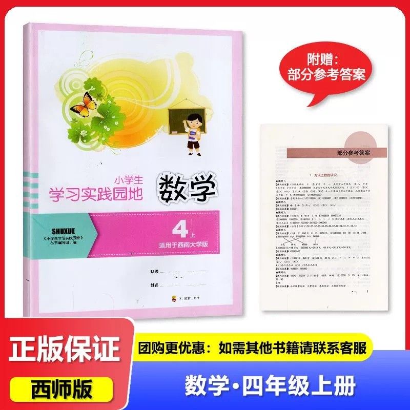 小学生学习实践园地四年级上册数学西师版 含答案 四川教育出版 2025秋新版 四川专用数学4/四年级上册小学生学习实践园地同步练习